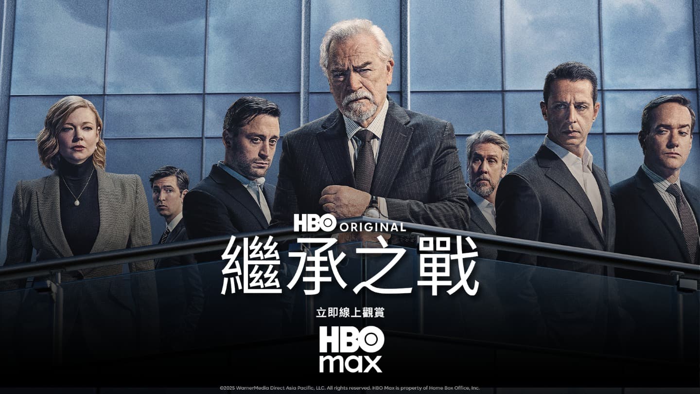 繼承之戰 