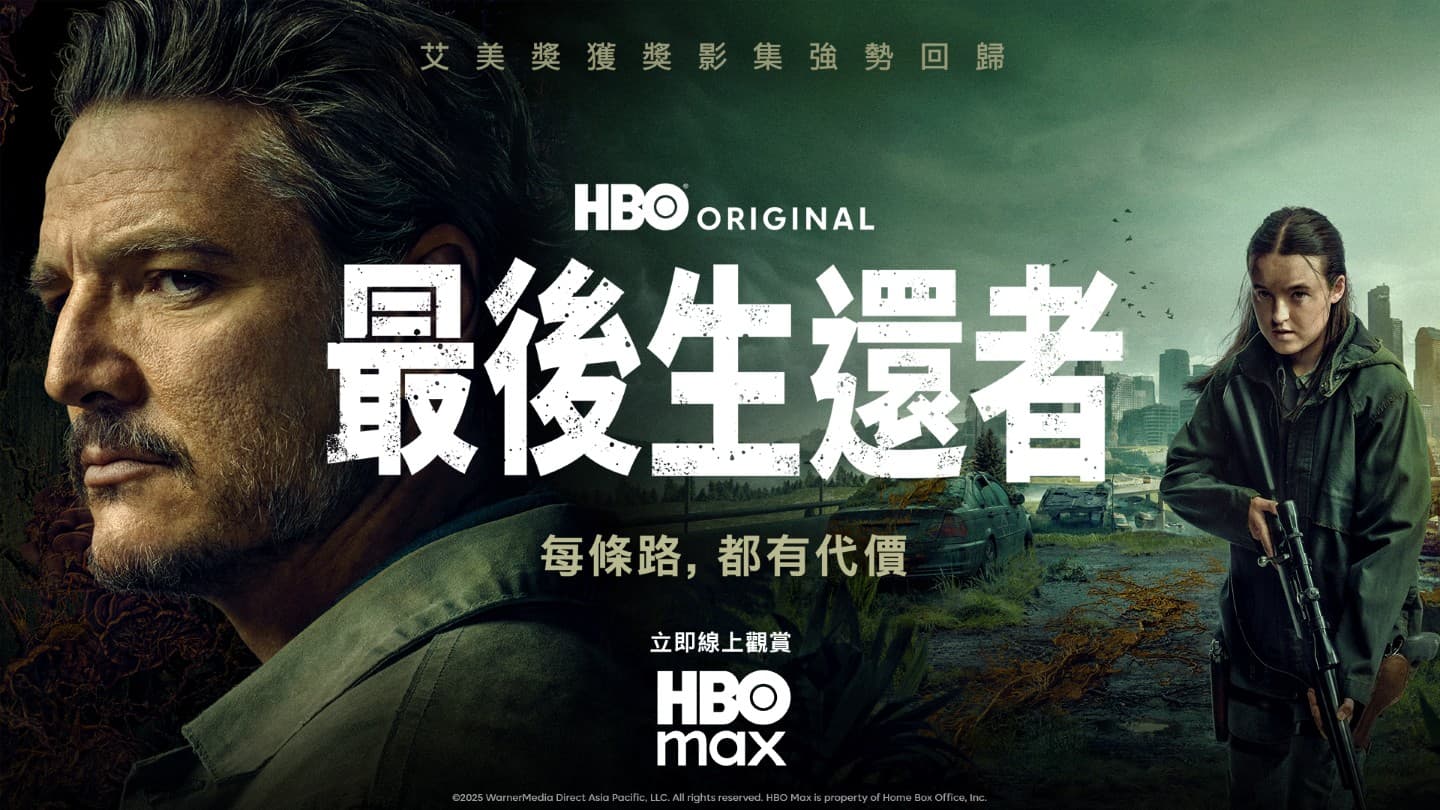 最後生還者 全兩季