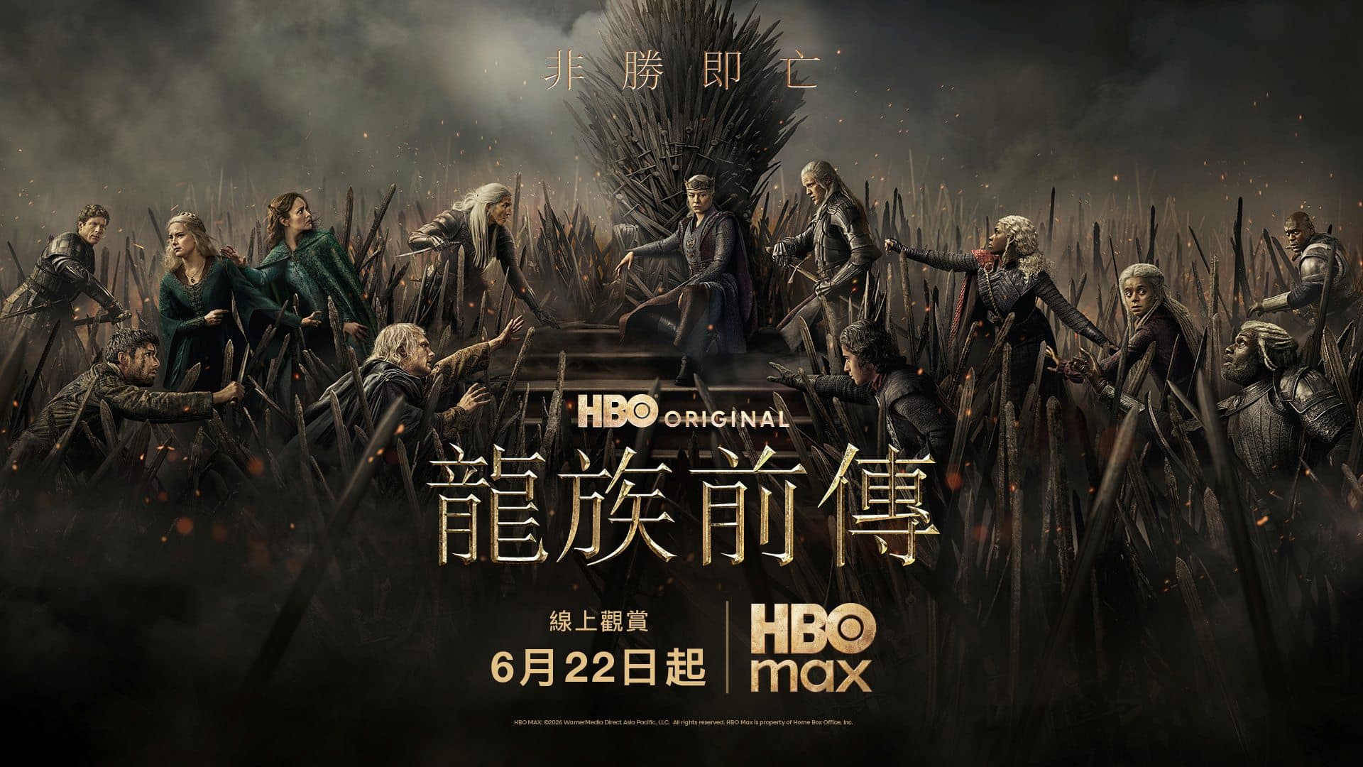 龍族前傳 第三季